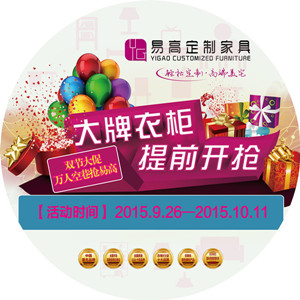“ 大牌衣柜，提前開搶”雙節(jié)大促 易高定制家具新品上市