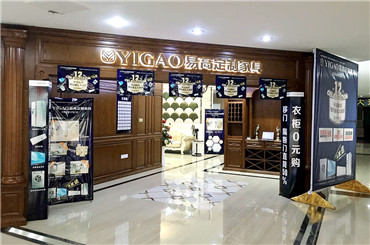 易高家居安慶專賣(mài)店