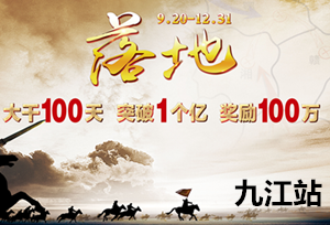 九江易高：?jiǎn)卧落N售額突破100萬的金牌店