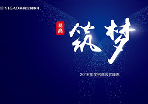 Word天！易高集團11月單月招商簽約55家！