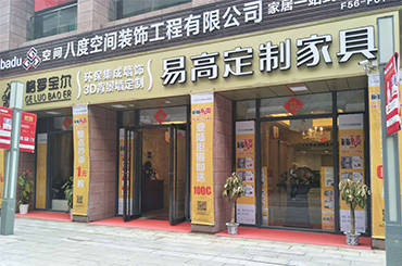 易高家居江蘇吳江專賣(mài)店
