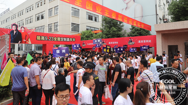 易高定制家居&ldquo;9.23全屋定制嘉年華&rdquo;明星簽售會(huì)