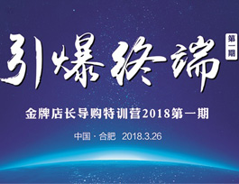 金牌易高，金牌店長導購！