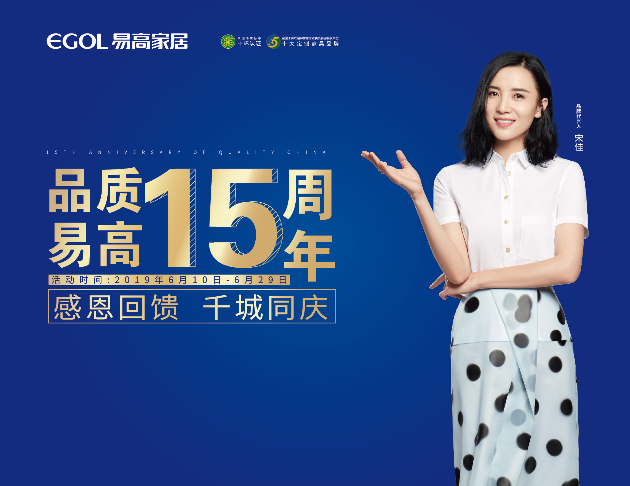 品質易高15周年，千城同慶！