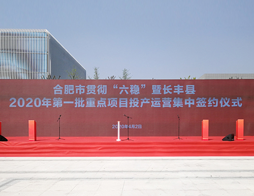 合肥市委副書記、市長凌云及市、縣領(lǐng)導(dǎo)于4月2日參加易高家居等長豐縣首批重點(diǎn)項(xiàng)目投產(chǎn)簽約儀式