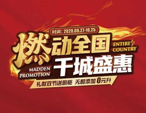 大干90天丨“燃動(dòng)全國、千城盛惠”聯(lián)動(dòng)活動(dòng)正式啟動(dòng)