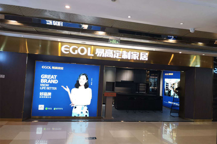 易高家居江蘇無錫錫山區(qū)專賣店