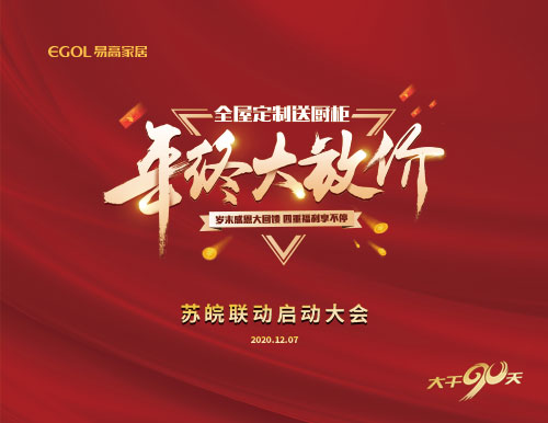  大干90天丨“年終大放價(jià)”蘇皖聯(lián)動(dòng)啟動(dòng)會(huì)圓滿召開