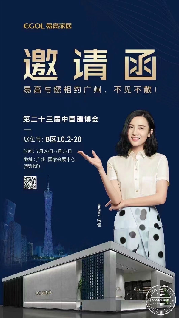 第23屆中國(guó)建博會(huì)(廣州)什么時(shí)候開幕