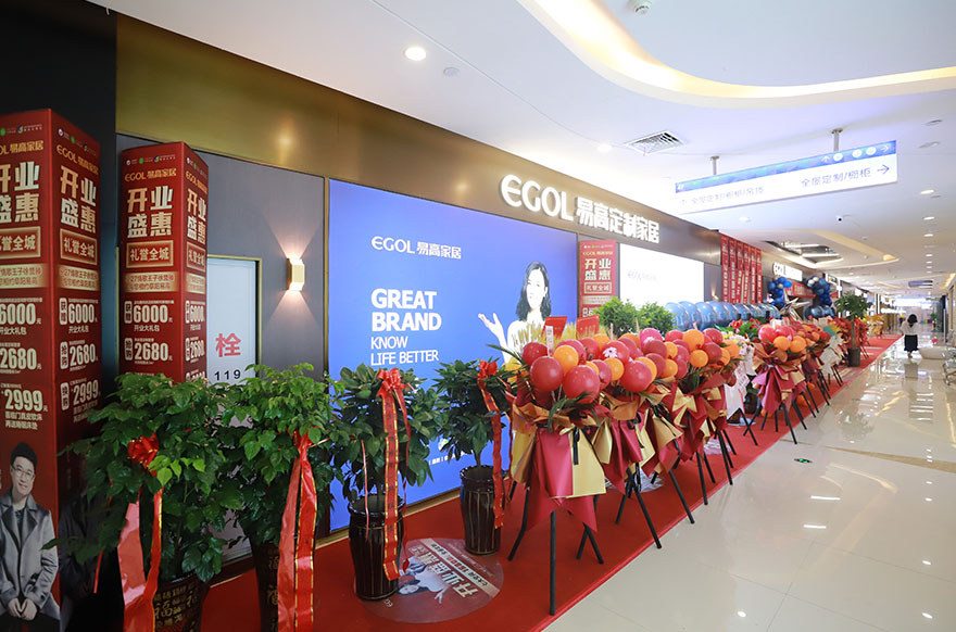 易高家居安徽阜陽(yáng)專賣店