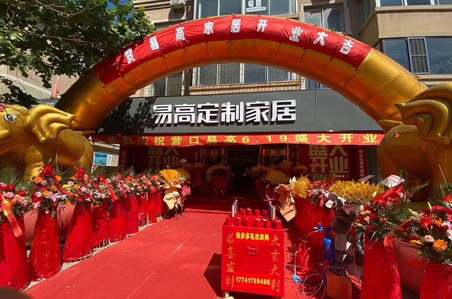 易高家居遼寧營(yíng)口專賣店
