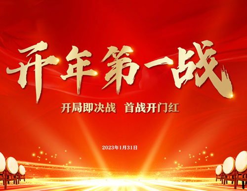  開年第一戰(zhàn) | 易高家居2023開門紅暨315全國(guó)聯(lián)動(dòng)啟動(dòng)會(huì)圓滿召開！