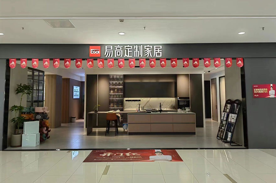 易高家居江蘇無(wú)錫惠山專賣店